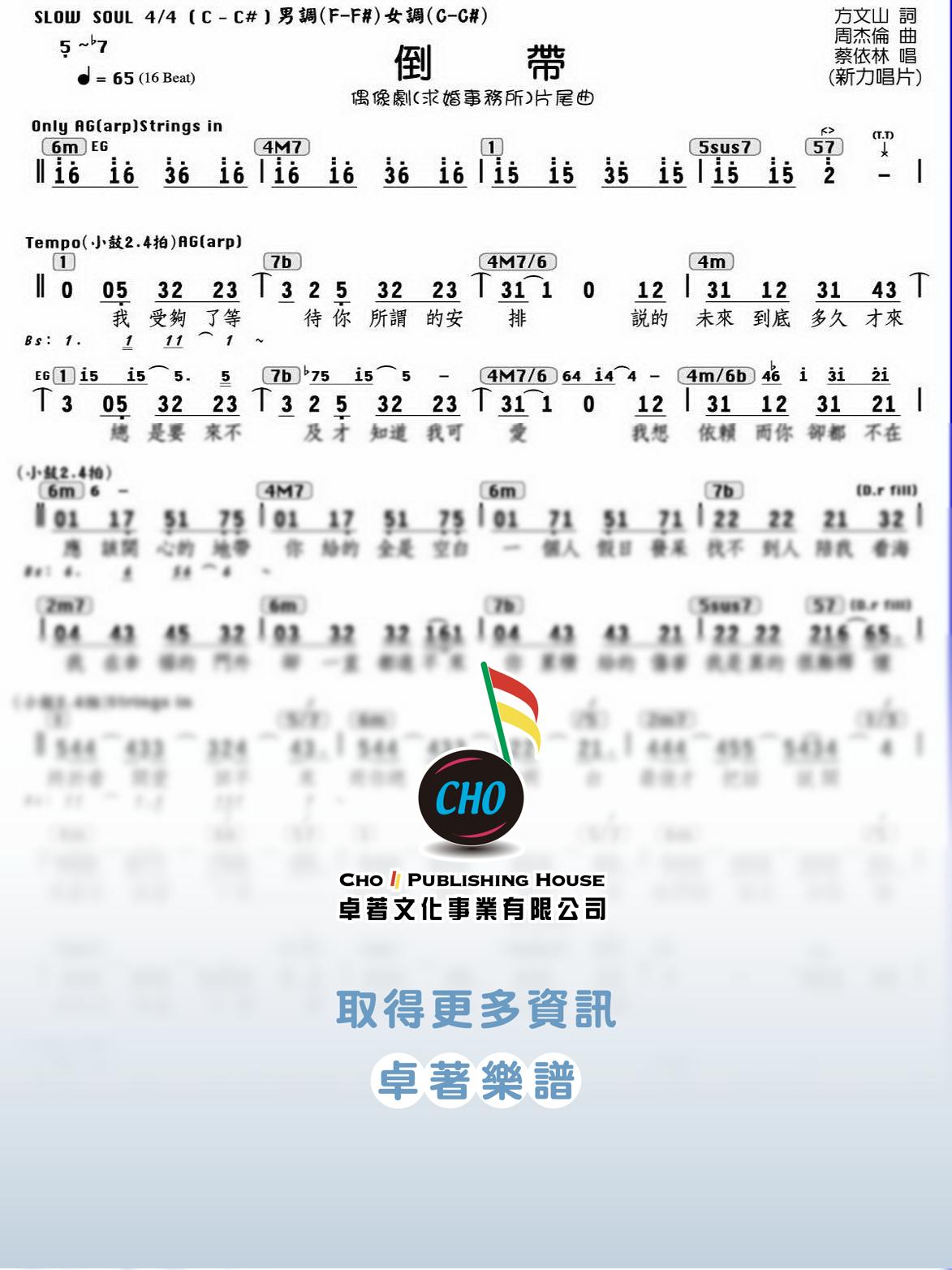 倒帶